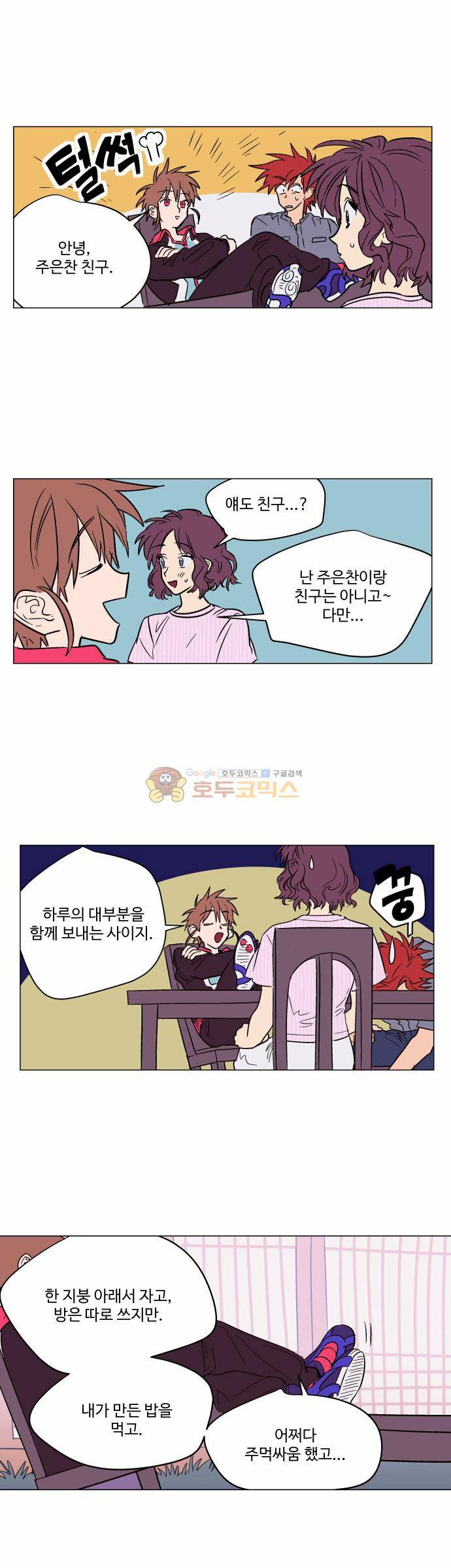 둥굴레차! 65화 1