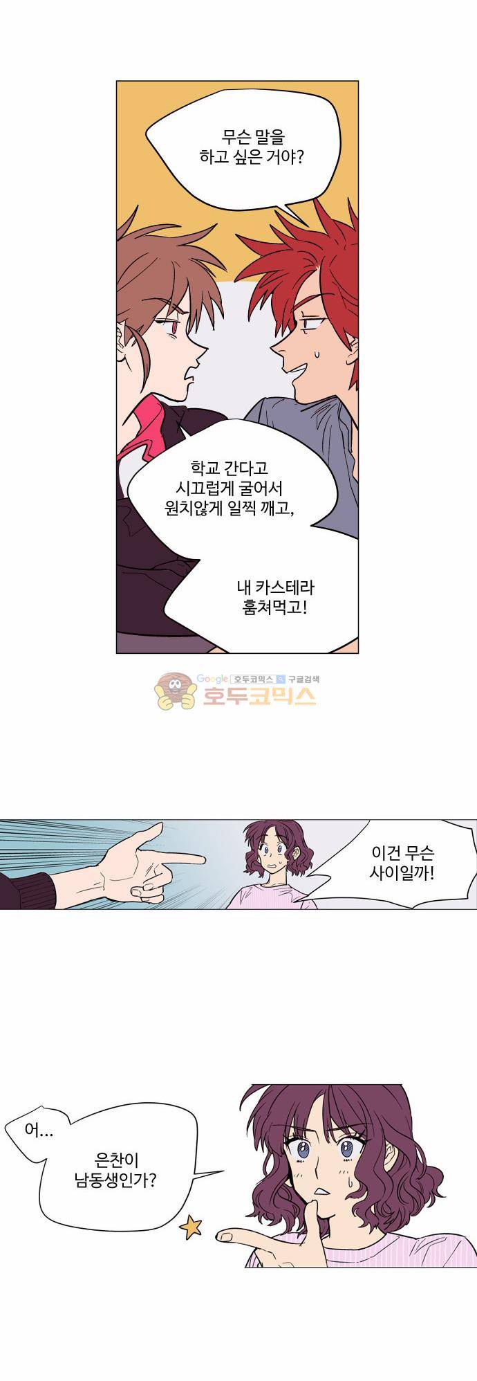 둥굴레차! 65화 2