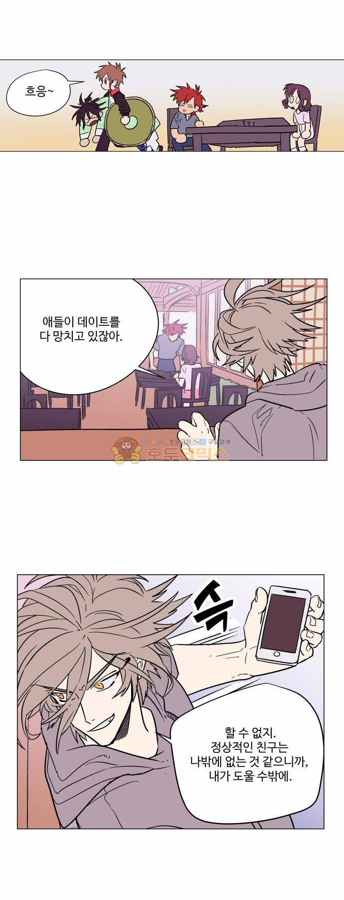 둥굴레차! 65화 5