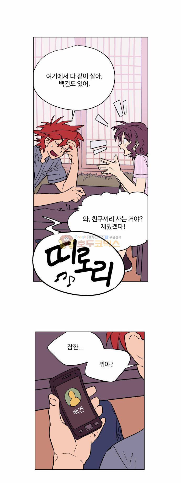 둥굴레차! 65화 6