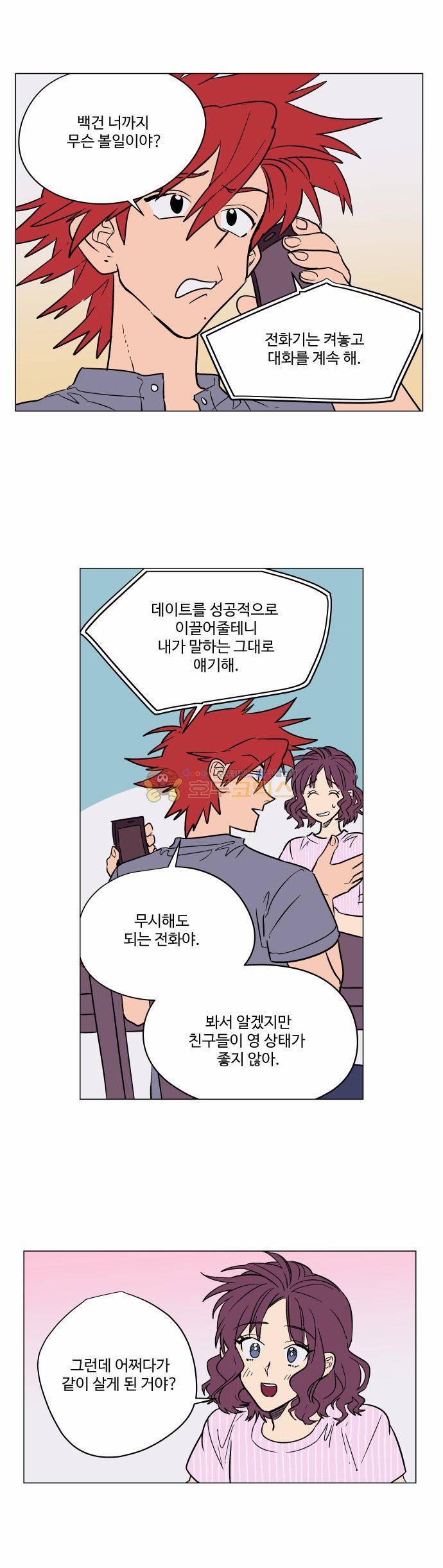 둥굴레차! 65화 7