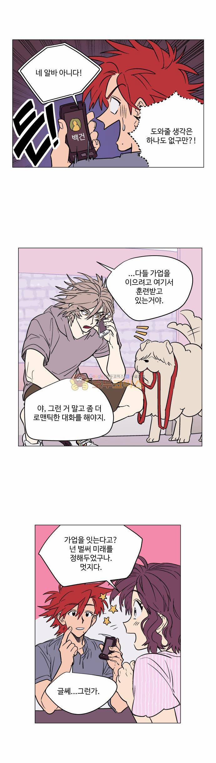 둥굴레차! 65화 8
