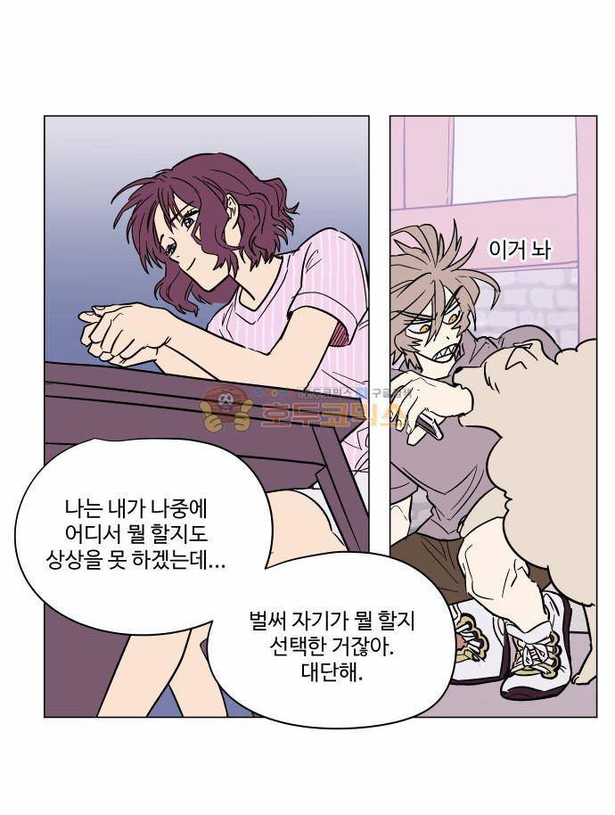 둥굴레차! 65화 9