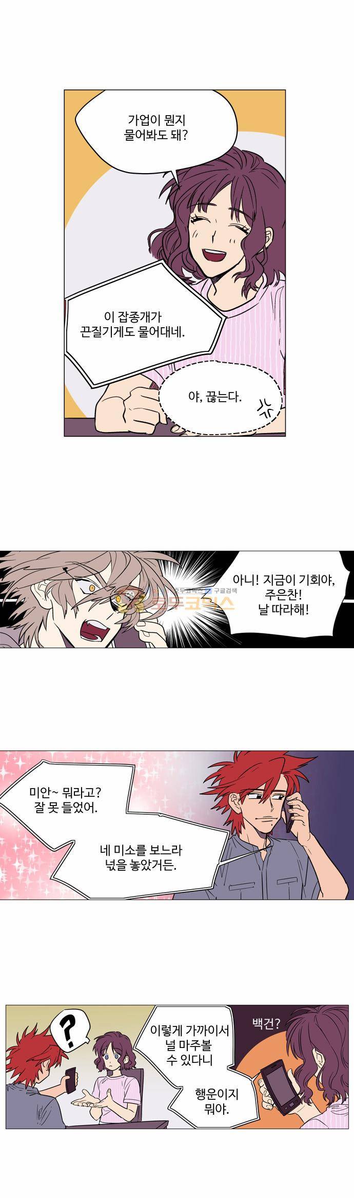 둥굴레차! 65화 10