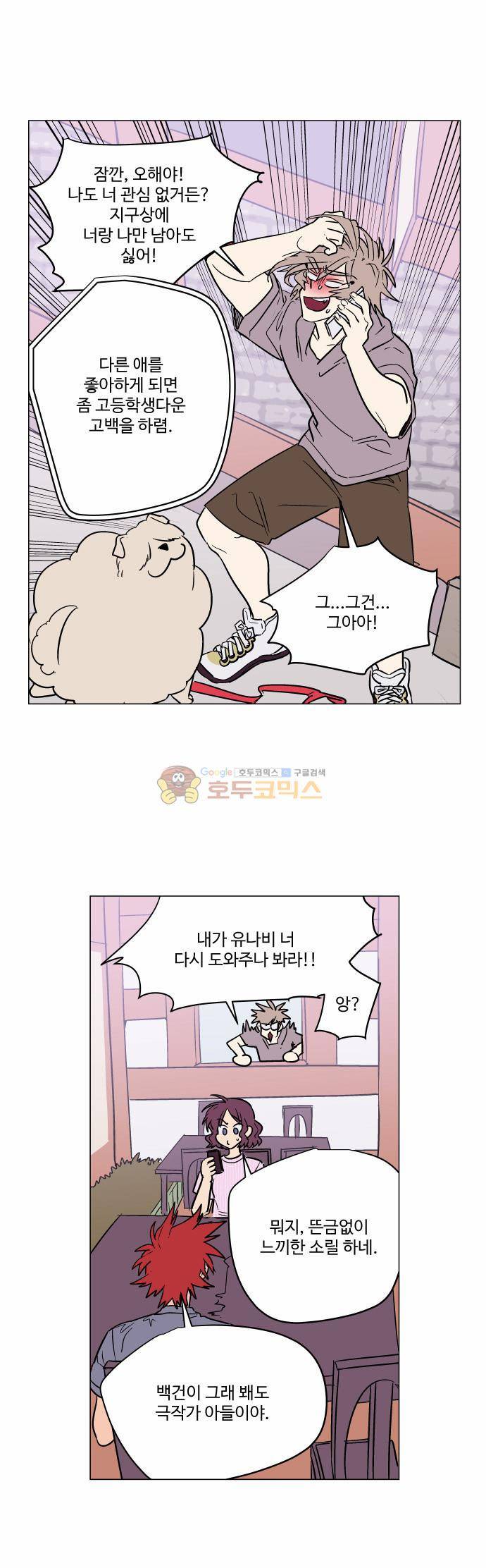 둥굴레차! 65화 13