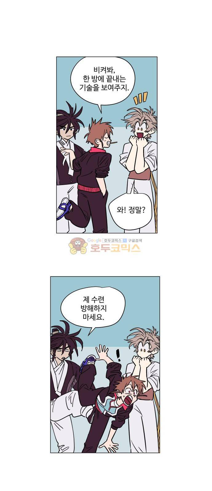 둥굴레차! 72화 2