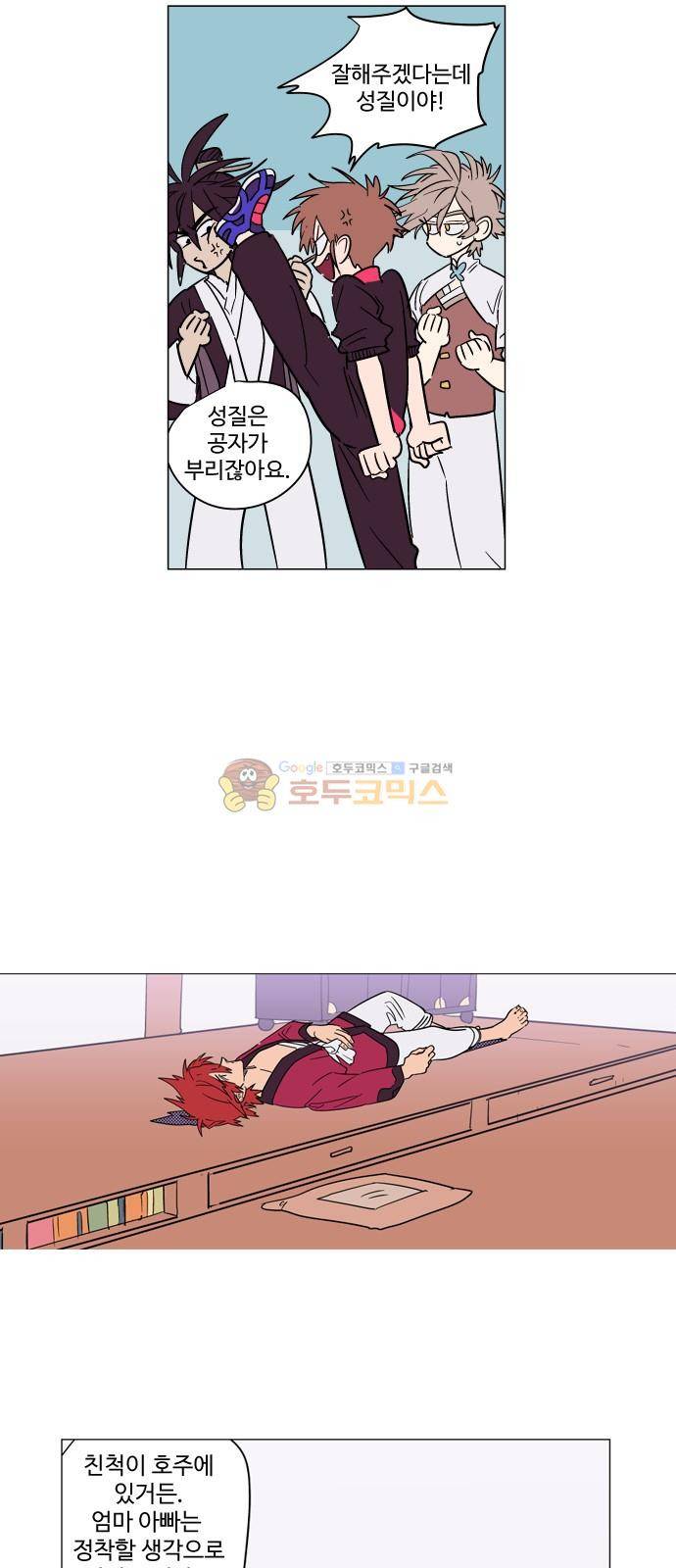 둥굴레차! 72화 3