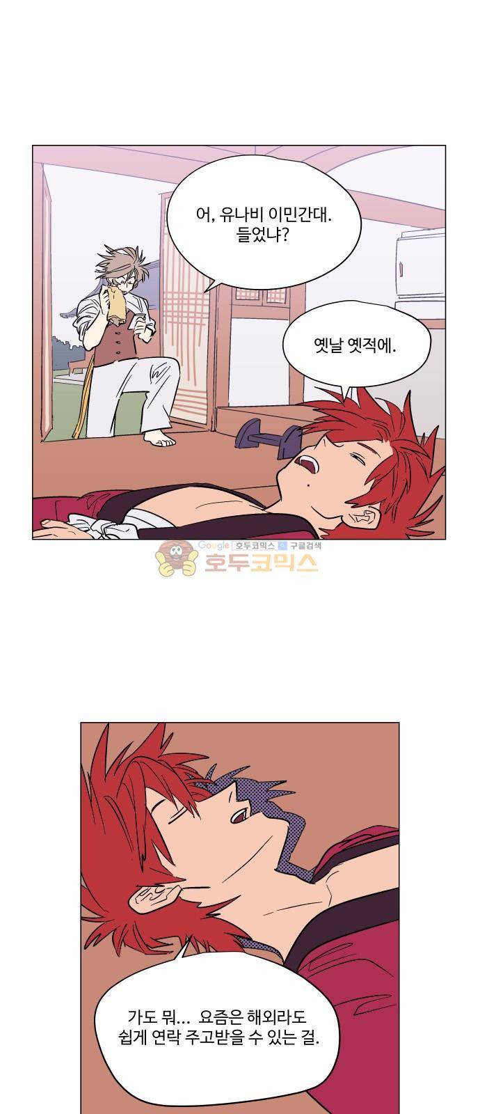 둥굴레차! 72화 5