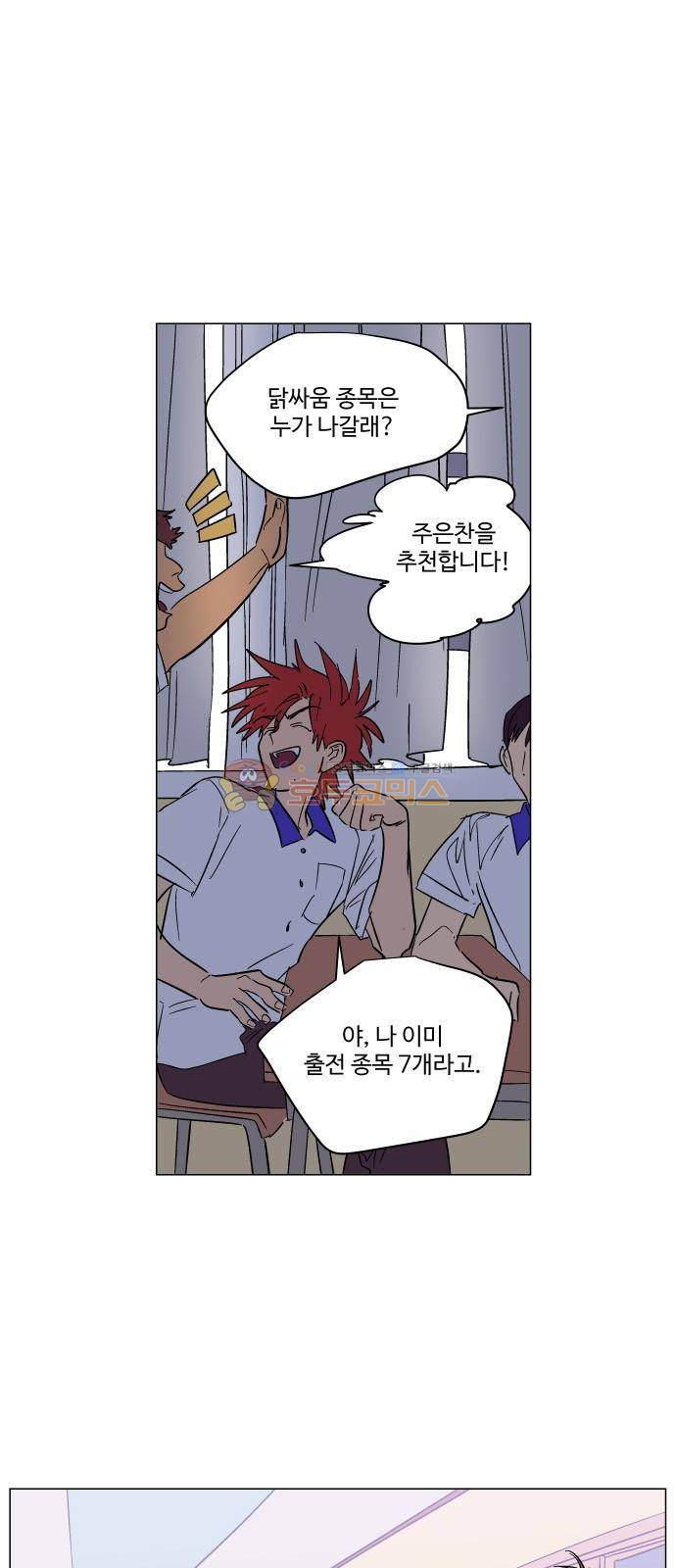 둥굴레차! 72화 7