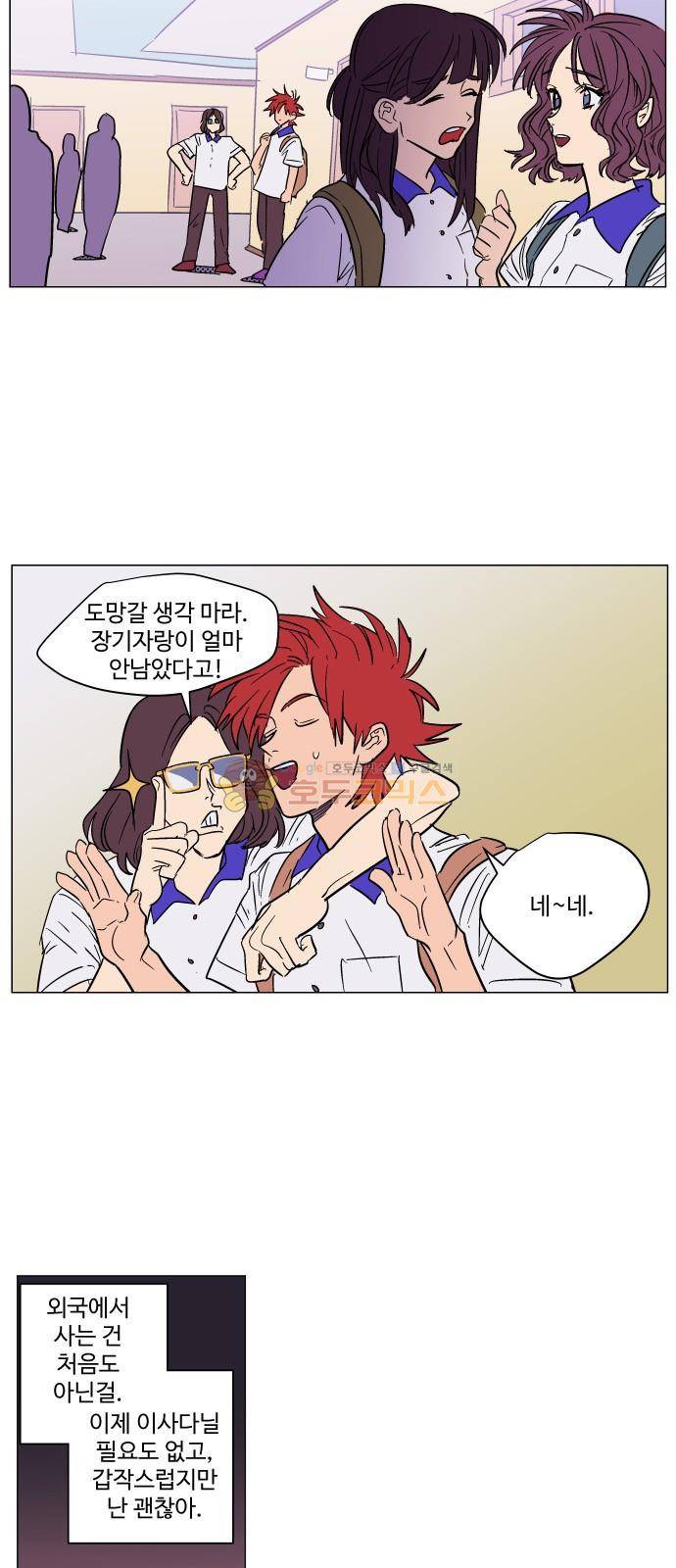 둥굴레차! 72화 8