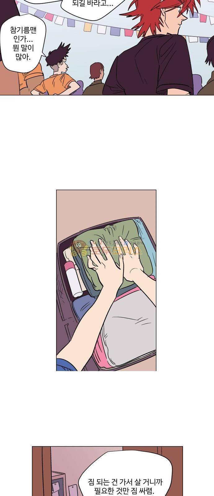 둥굴레차! 72화 13