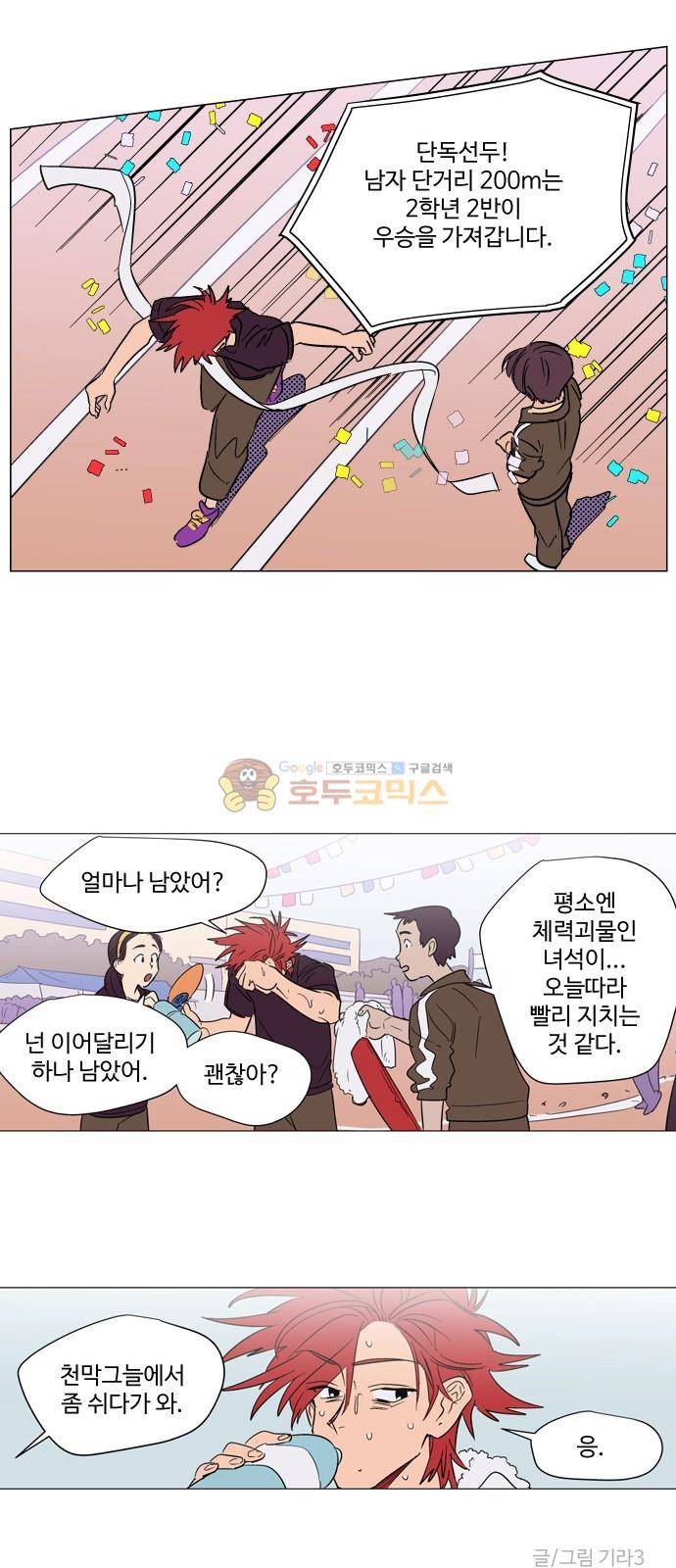 둥굴레차! 72화 16