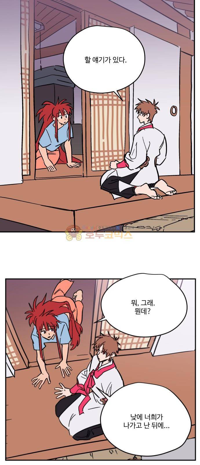 둥굴레차! 80화 1