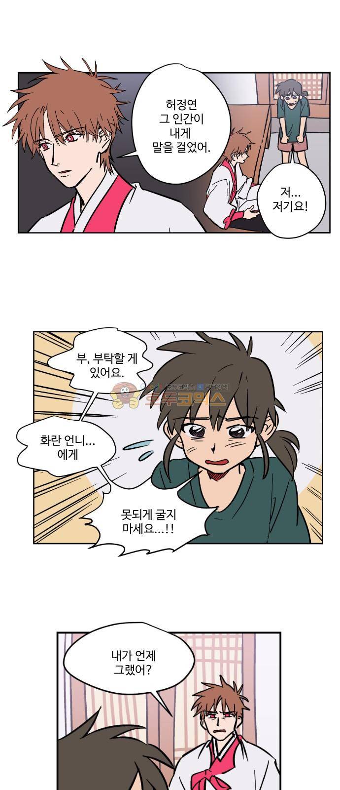 둥굴레차! 80화 2
