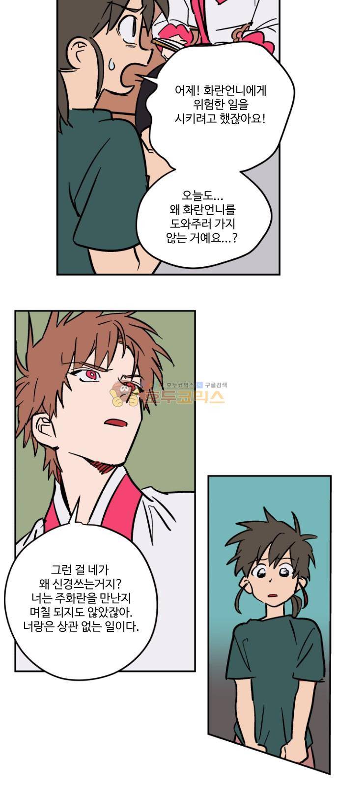 둥굴레차! 80화 3