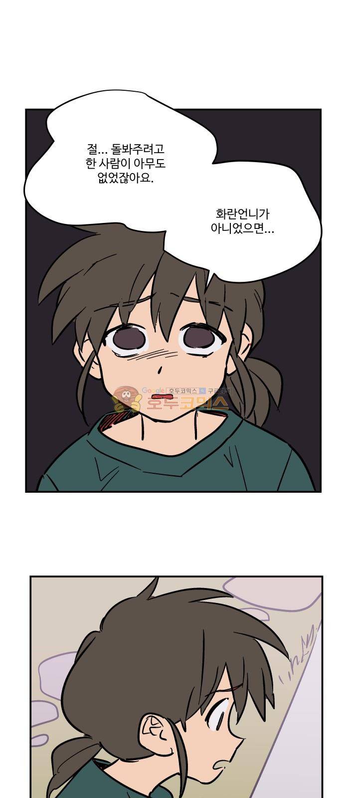 둥굴레차! 80화 4