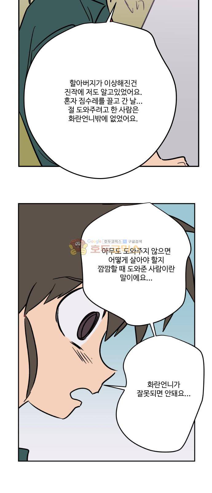 둥굴레차! 80화 5