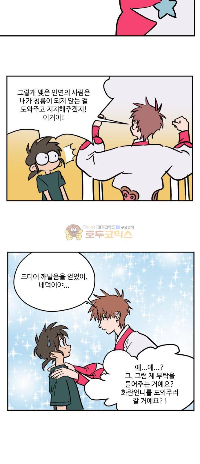 둥굴레차! 80화 7
