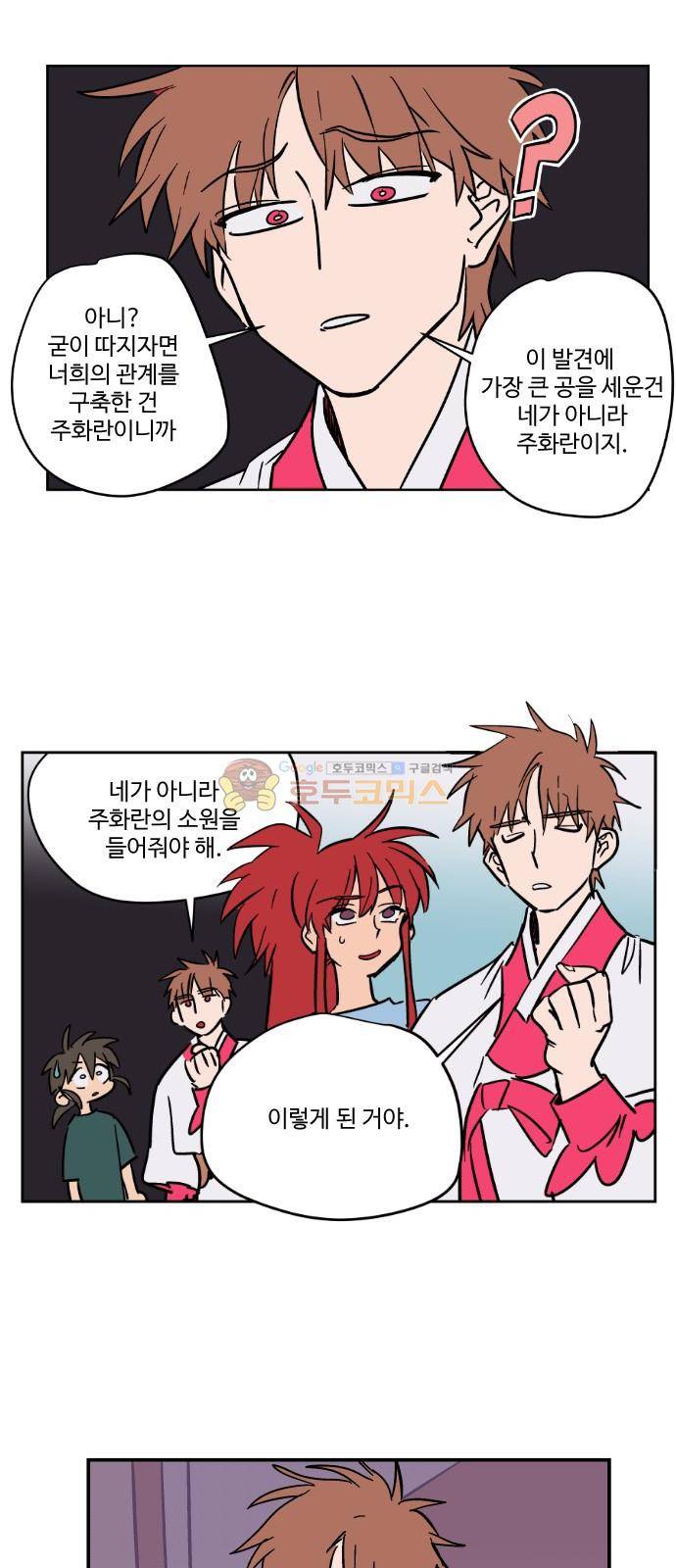 둥굴레차! 80화 8