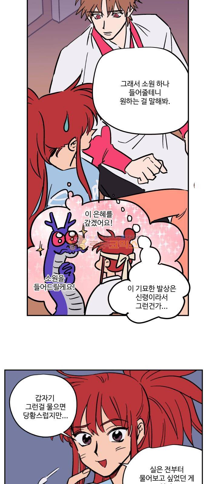 둥굴레차! 80화 9