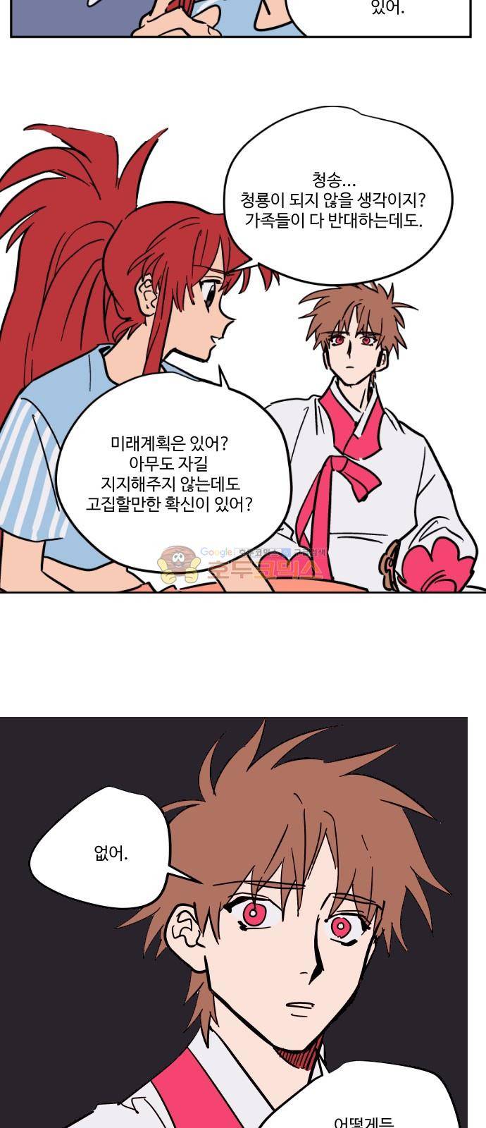 둥굴레차! 80화 10