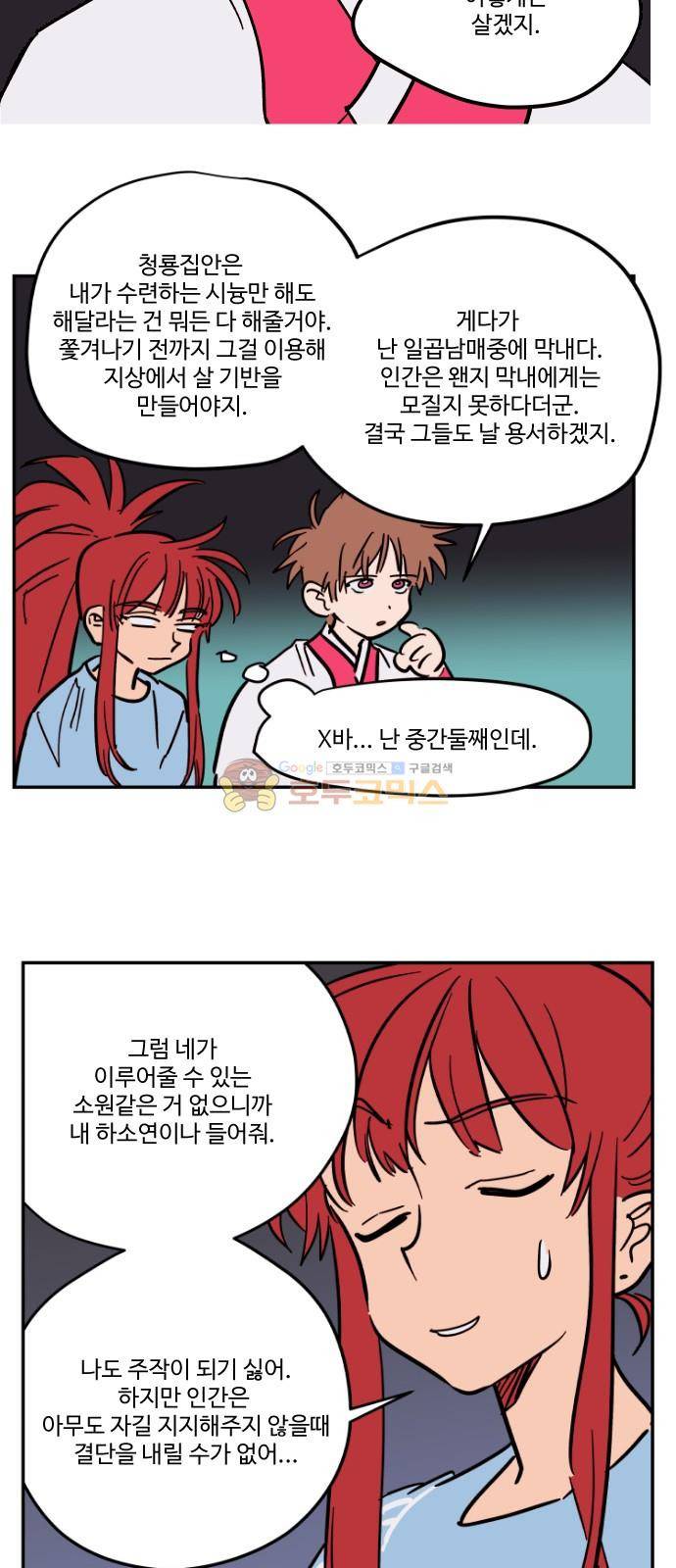 둥굴레차! 80화 11