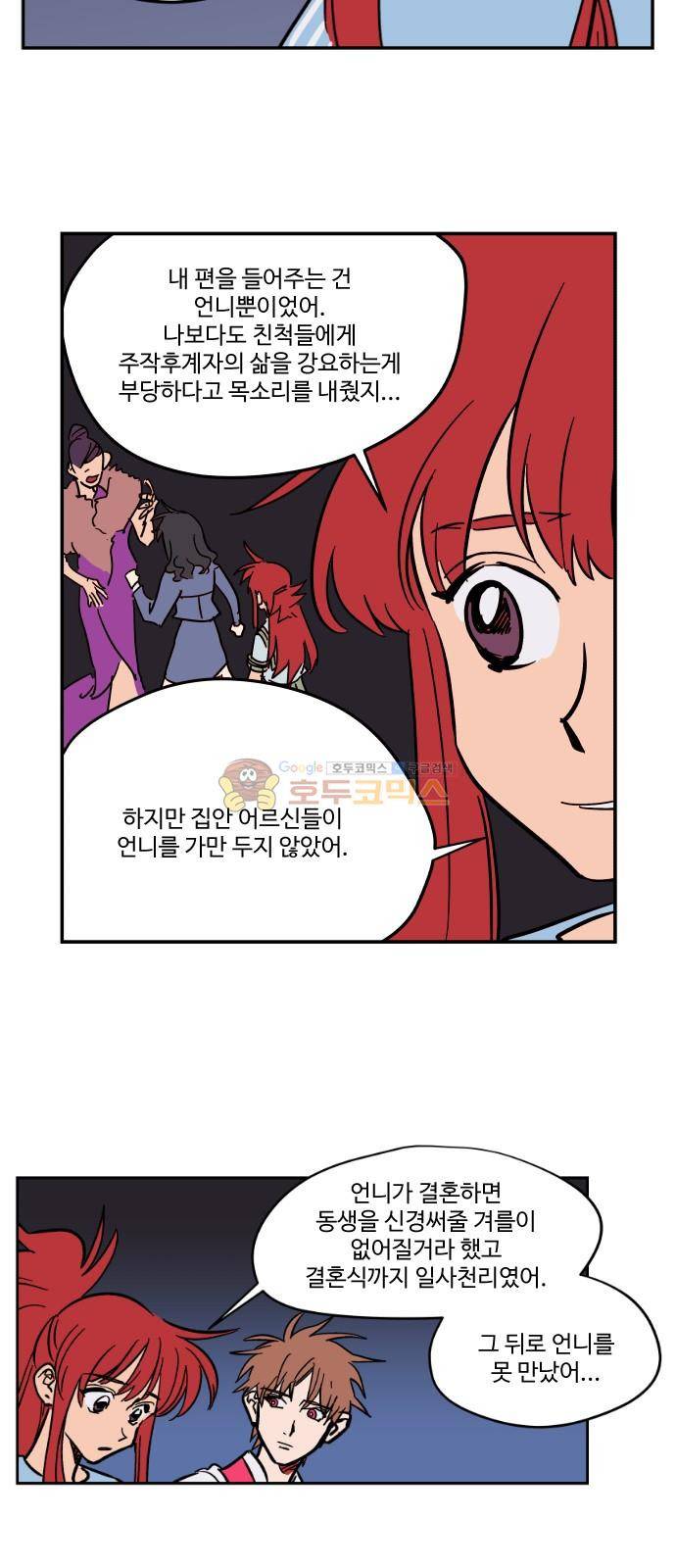 둥굴레차! 80화 12