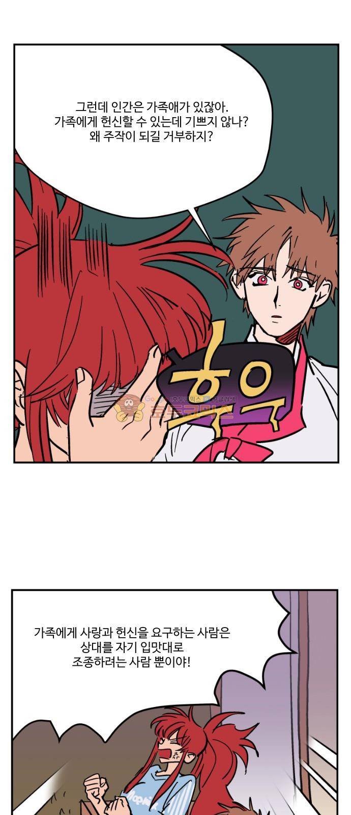 둥굴레차! 80화 13