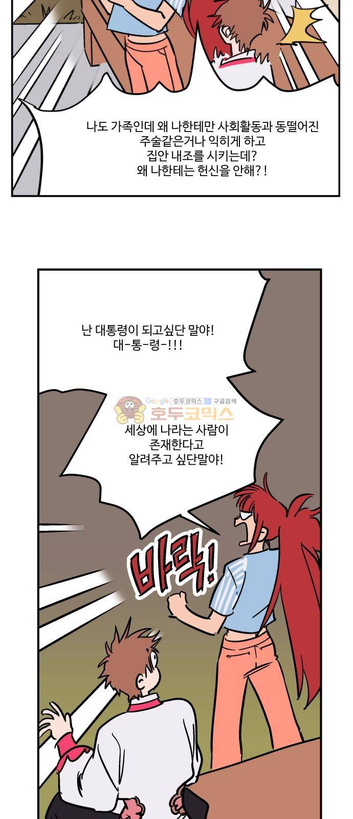 둥굴레차! 80화 14