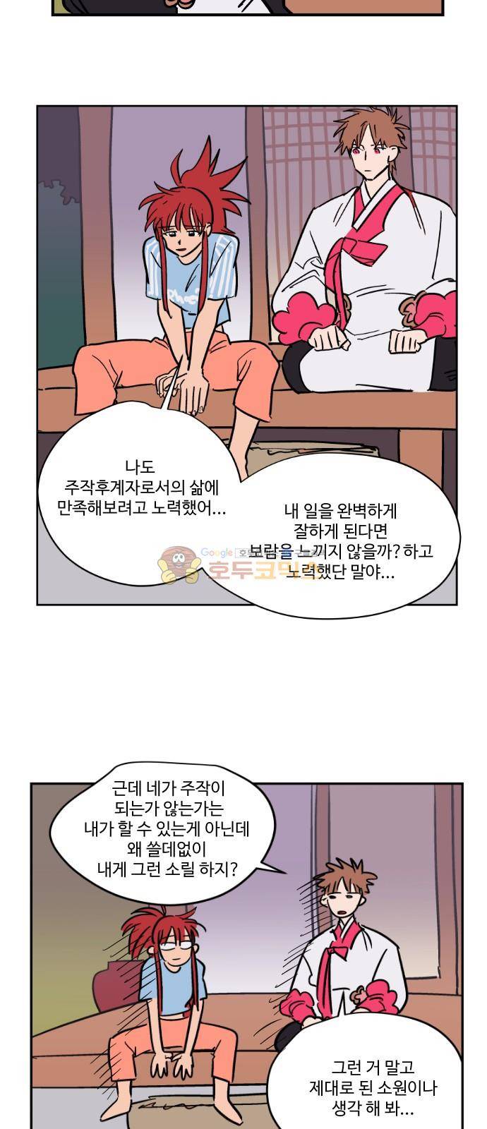 둥굴레차! 80화 15
