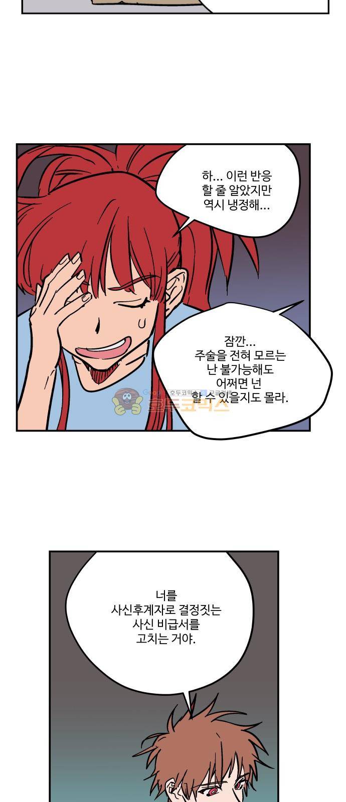 둥굴레차! 80화 16