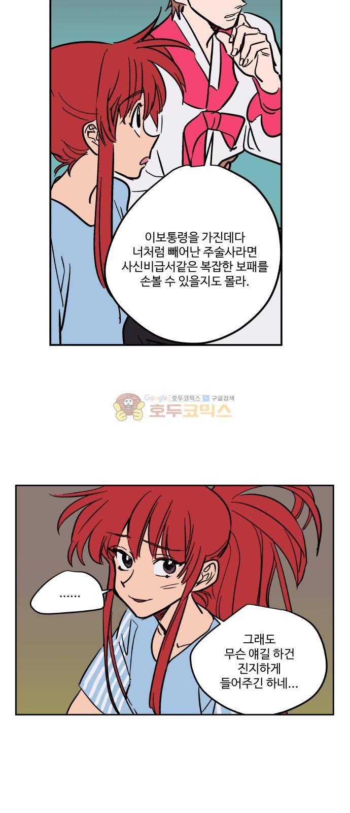 둥굴레차! 80화 17