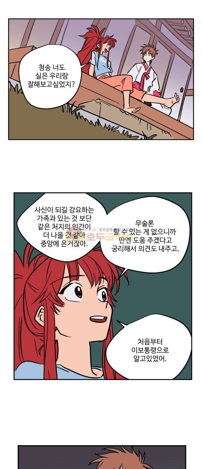 둥굴레차! 80화 18