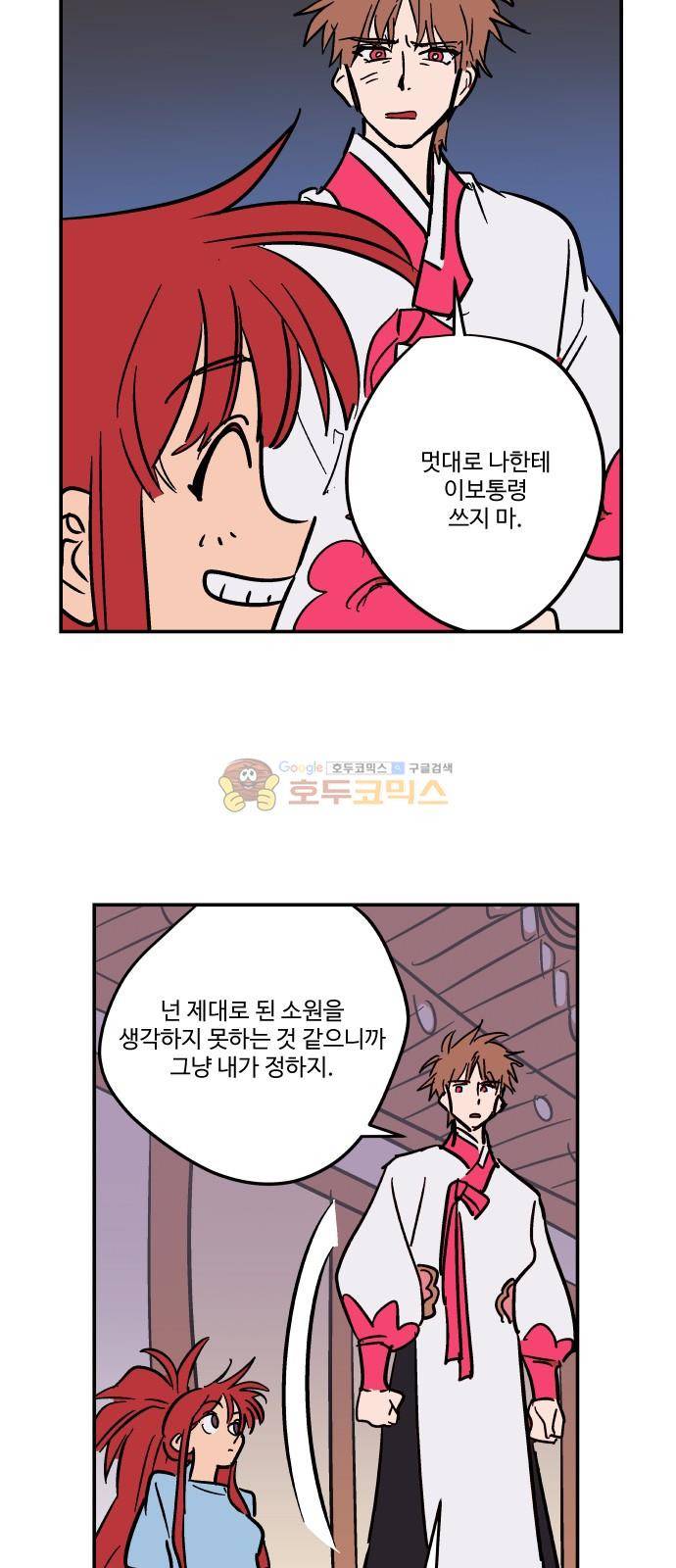 둥굴레차! 80화 19