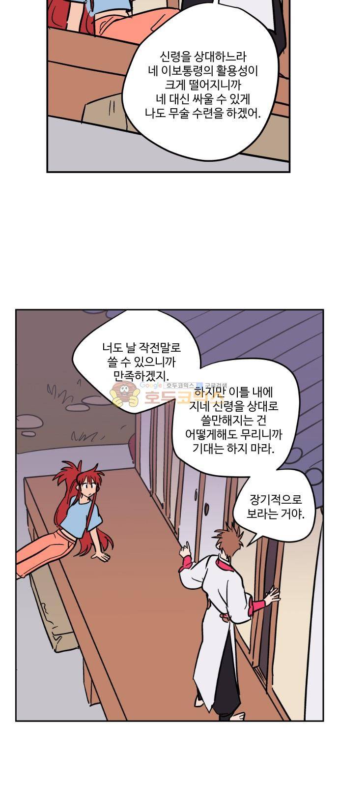 둥굴레차! 80화 20