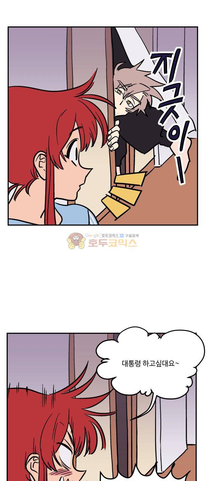 둥굴레차! 80화 21
