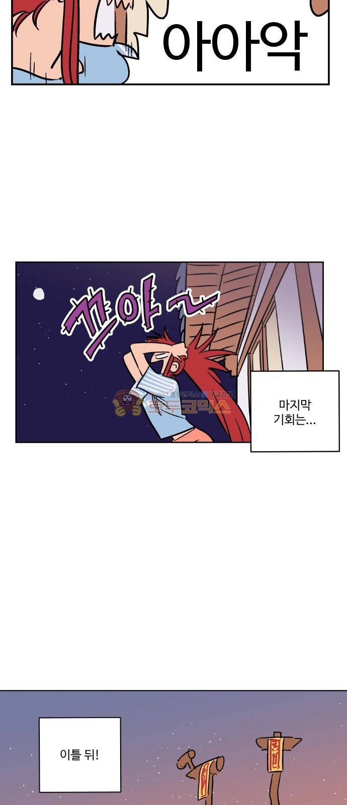둥굴레차! 80화 22