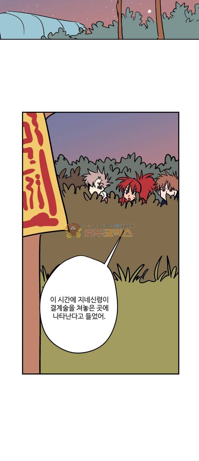 둥굴레차! 80화 23