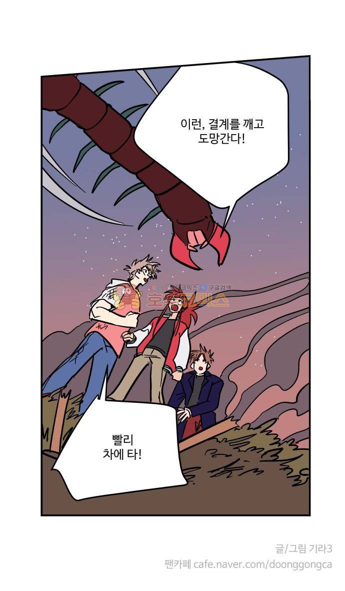 둥굴레차! 80화 31