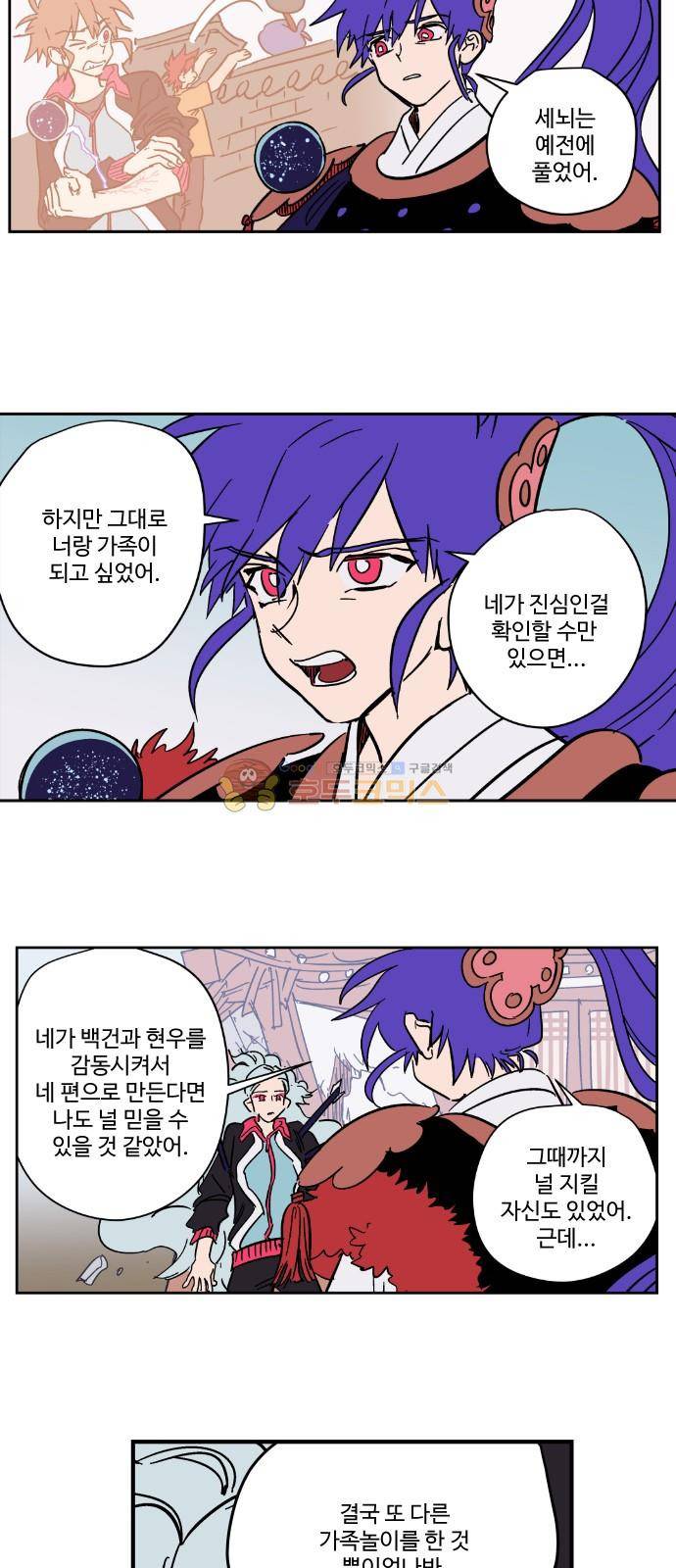 둥굴레차! 87화 3