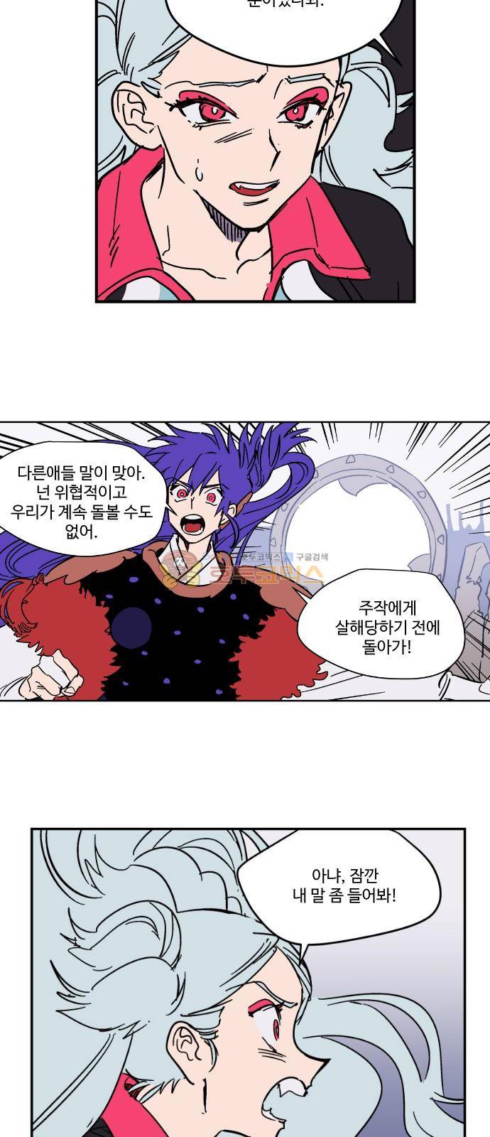 둥굴레차! 87화 4