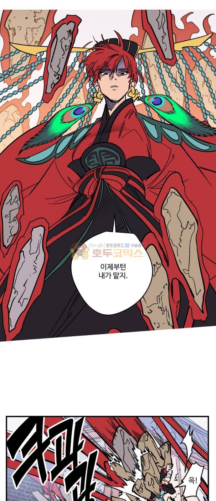 둥굴레차! 87화 6