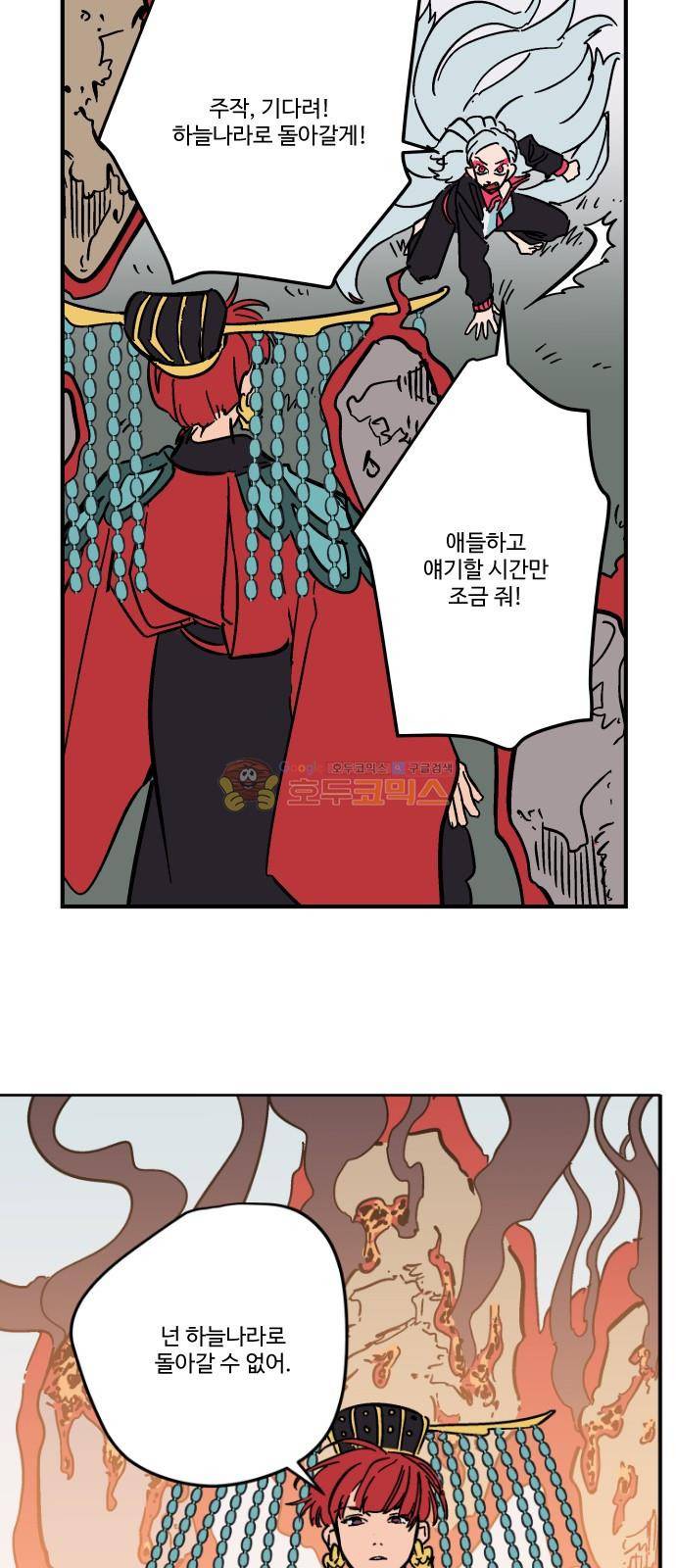 둥굴레차! 87화 9