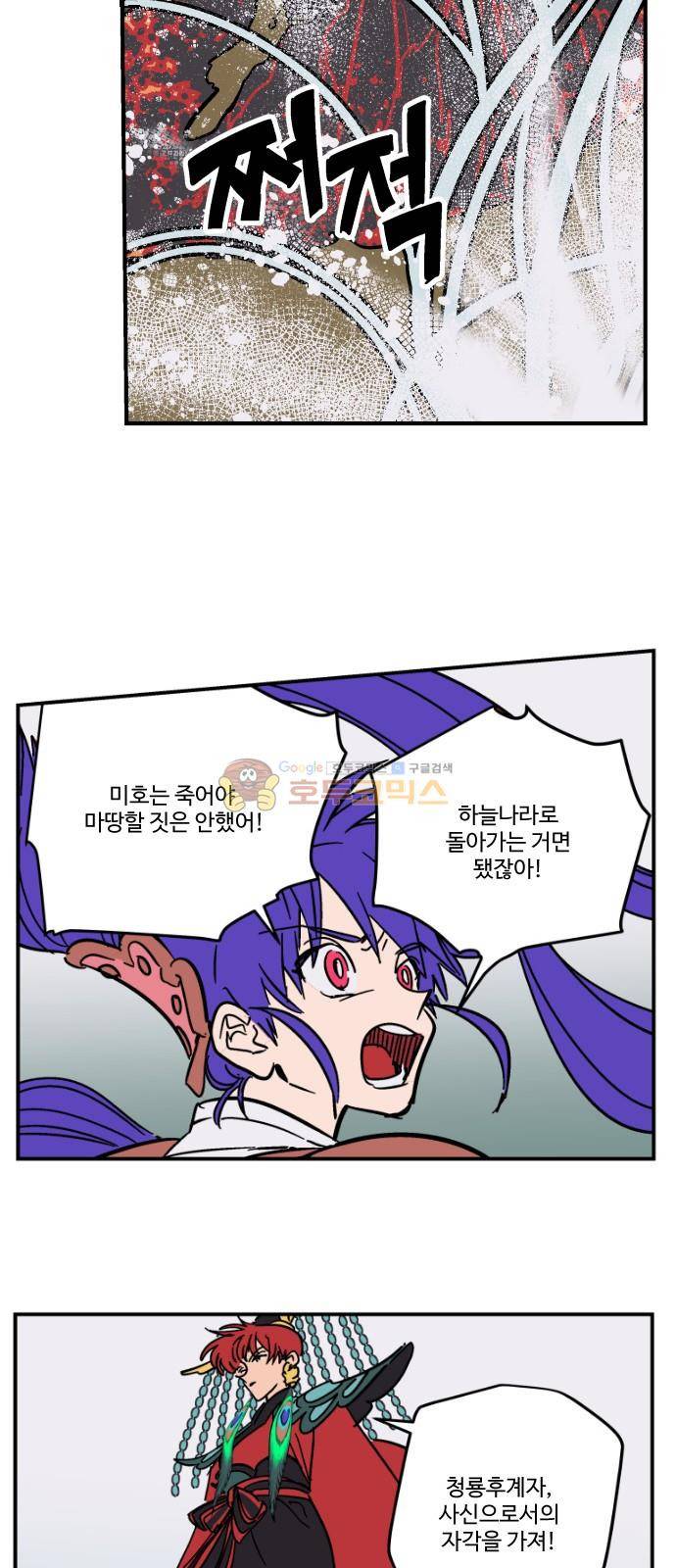 둥굴레차! 87화 12