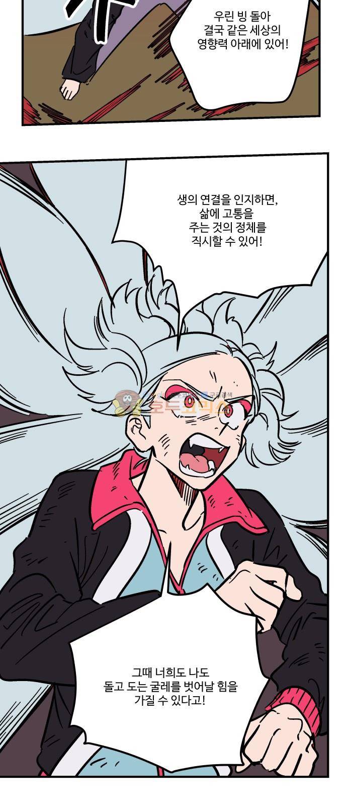 둥굴레차! 87화 18