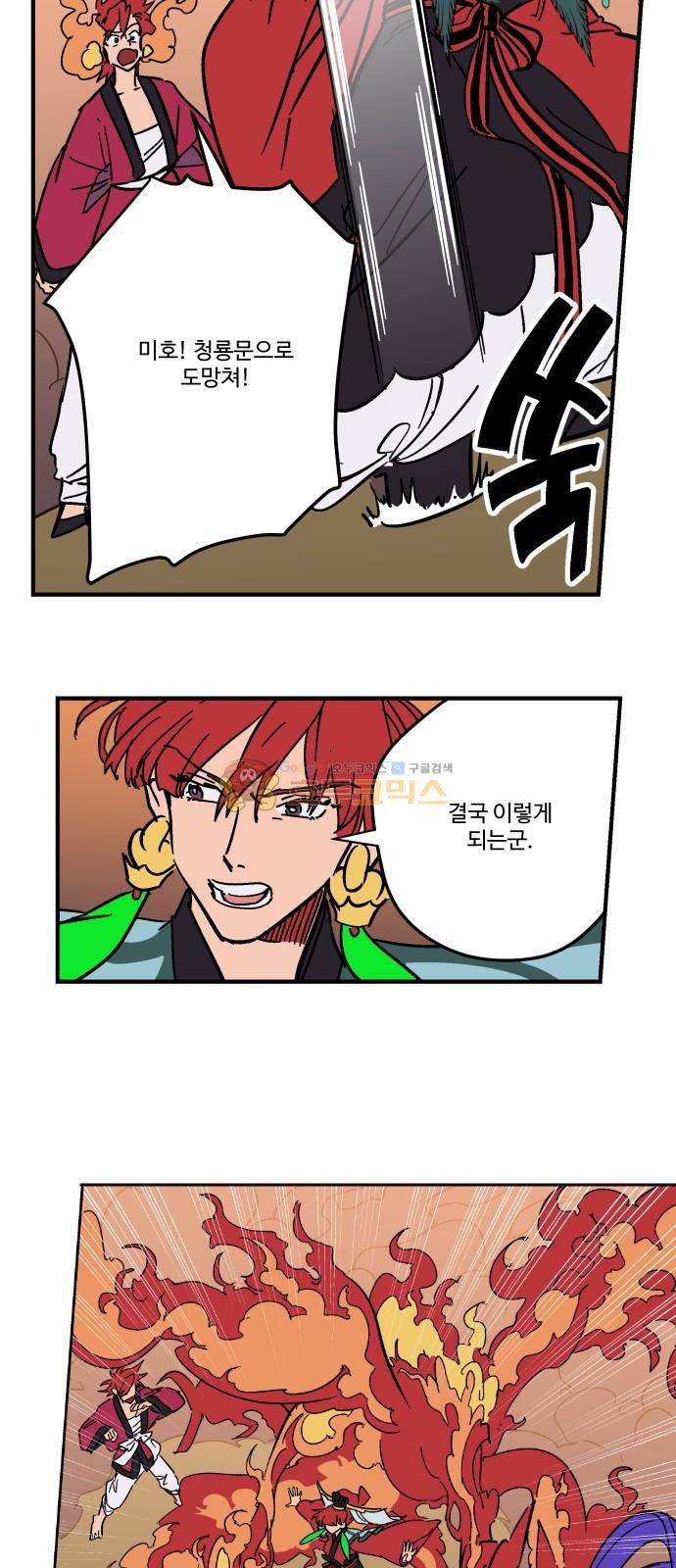둥굴레차! 87화 20
