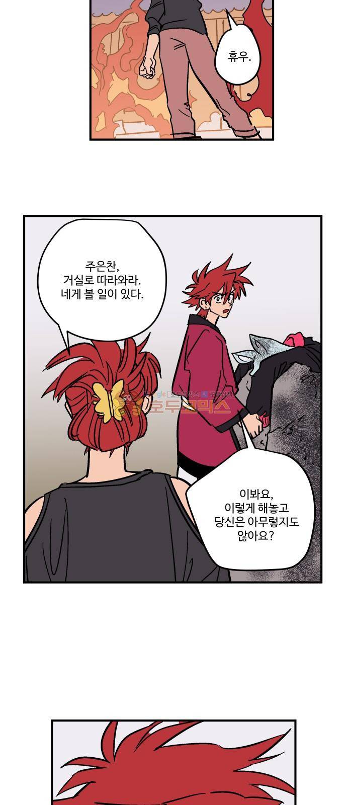 둥굴레차! 87화 29