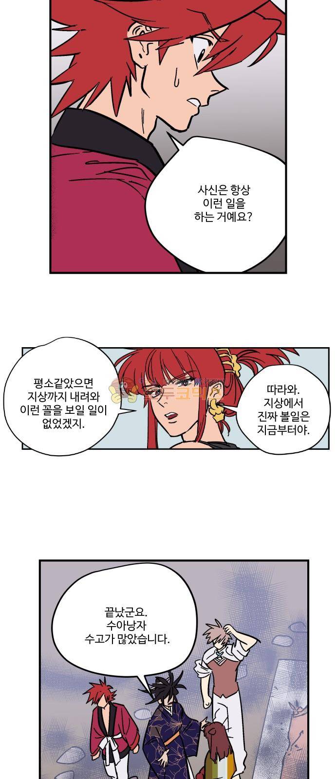 둥굴레차! 87화 30