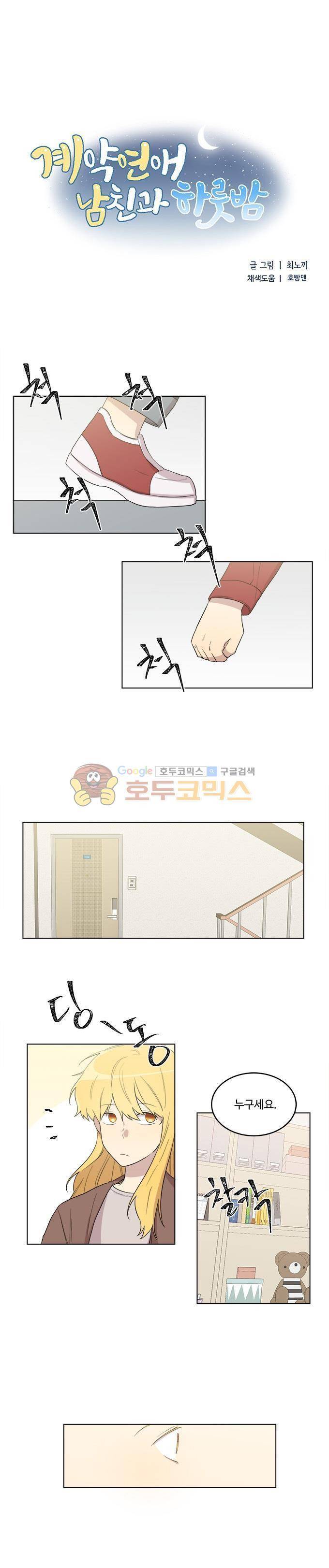 계약연애 남친과 하룻밤 52화 1