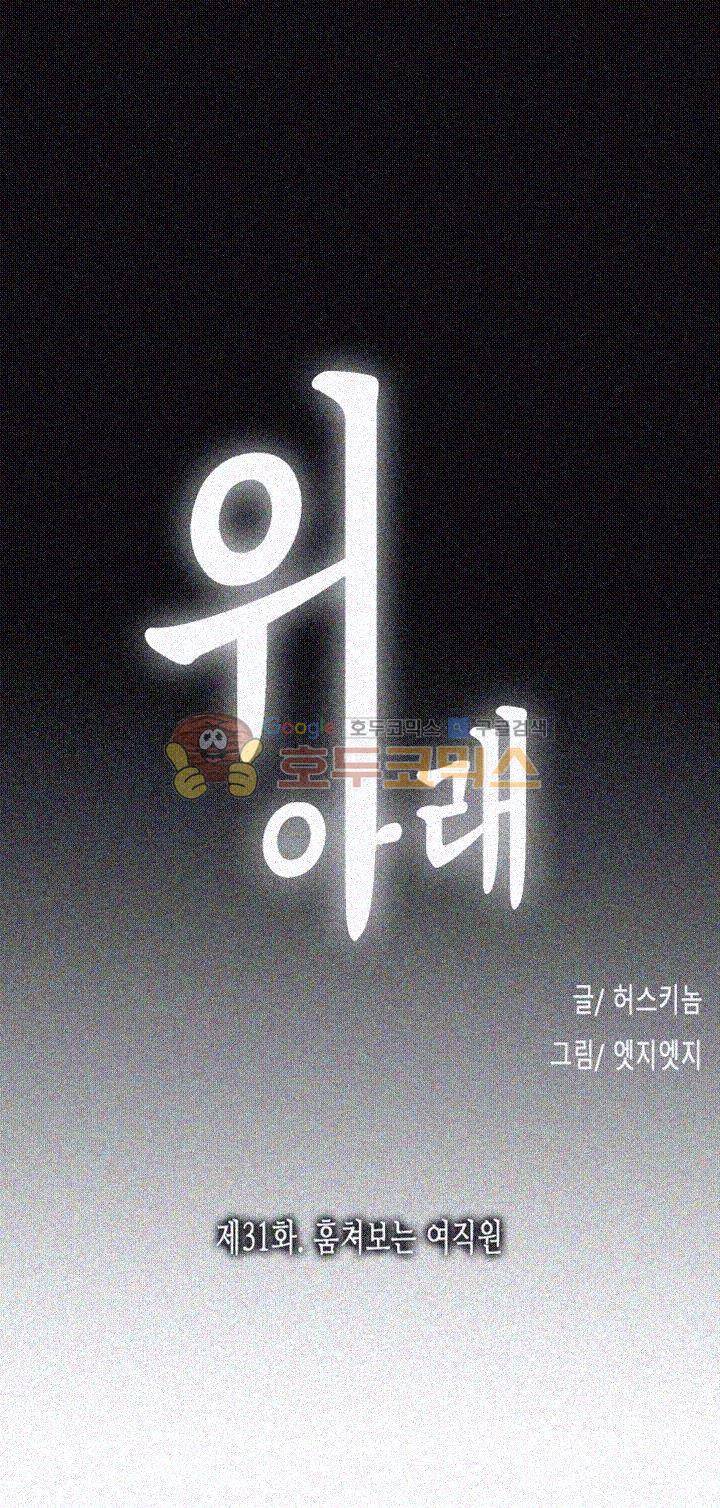 위아래 31화 5